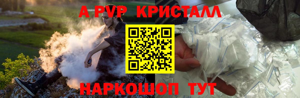 A-PVP Crystall  А ПВП  Вход с VPN  Казань  Альфа ПВП СК  APVP СК 