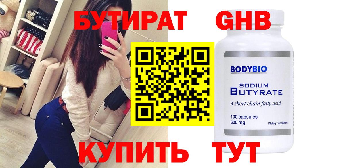 Бутират бутик  Вход с VPN  Казань 
