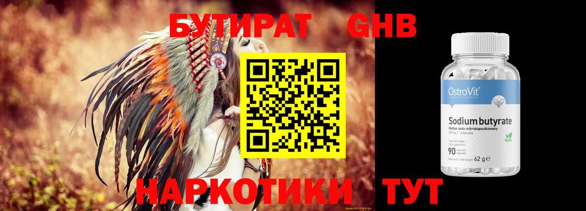 БУТИРАТ бутик Казань