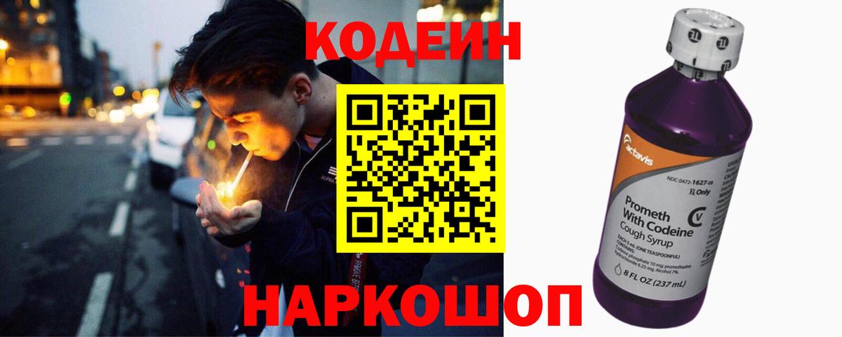 Казань  Кодеин Purple Drank  Вход с VPN 